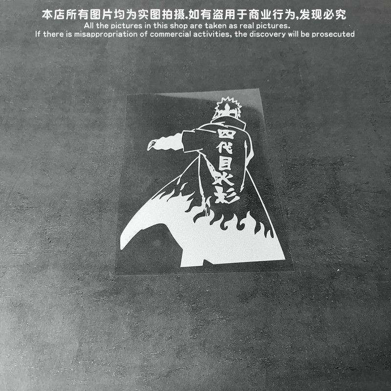 四代火影忍者波风水门周边贴画二次元动漫贴纸汽车电动车贴纸拉花