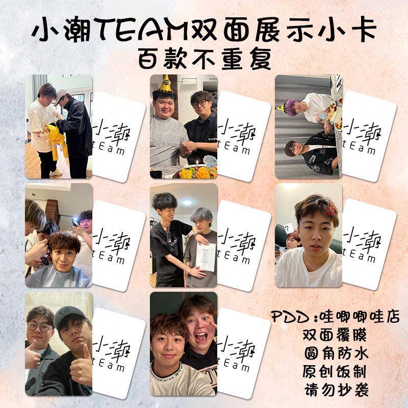 小潮team小卡周边小潮院长高斯Goh同款卡片镭射照片明信片钱包照