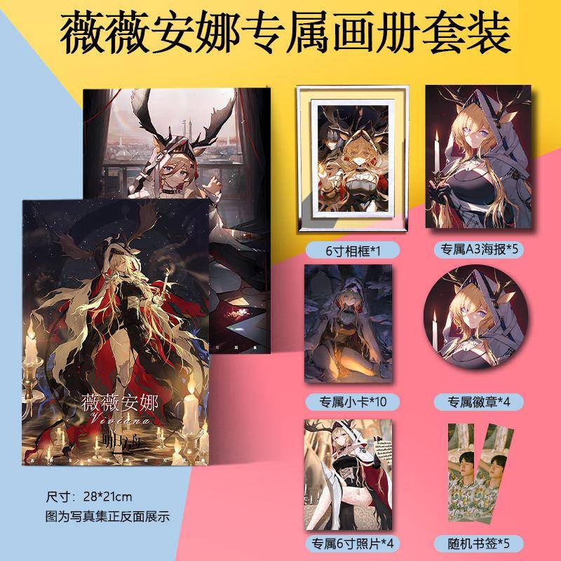 薇薇安娜明日方舟周边高清写真集海报书签小卡徽章照片应援礼物