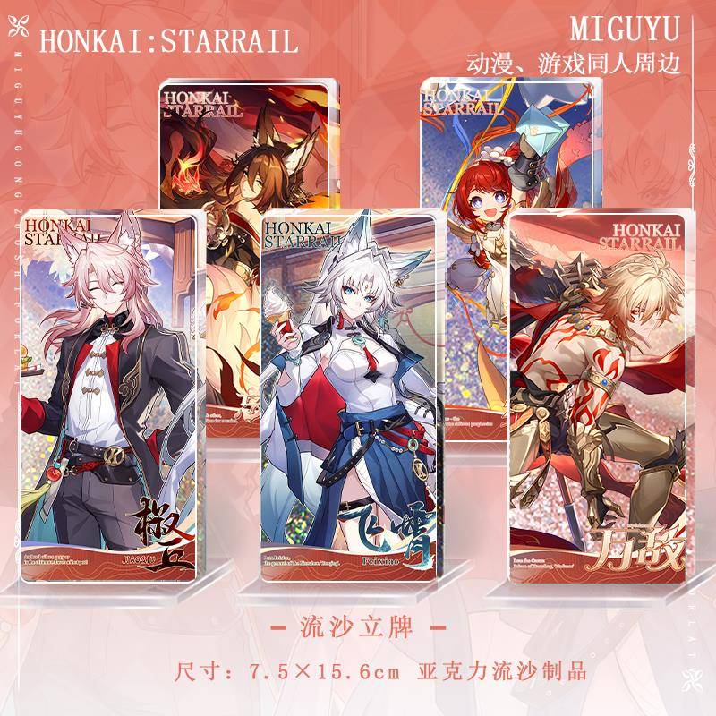 星穹铁道kfc联动周边流沙立牌飞霄椒丘缇宝万敌游戏亚克力小摆件