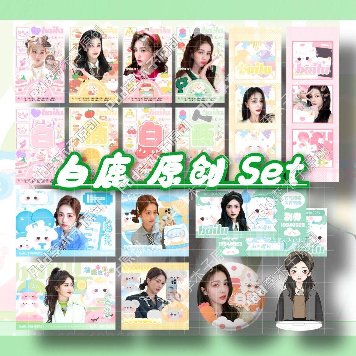 白鹿原创饭制Set套装立牌小卡书签门票方卡徽章明信片漫改大礼包