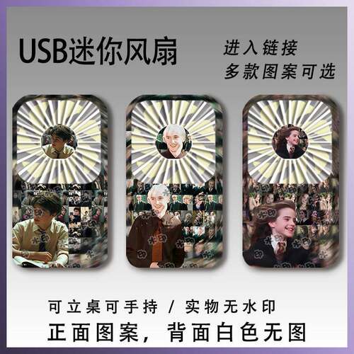 哈利德拉科赫敏手持小风扇USB充电款夏季学生随身携带同人周边
