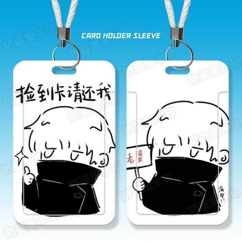 狗卷棘饭卡卡套动漫校园卡卡套挂脖式学生证件保护套门禁卡套公交