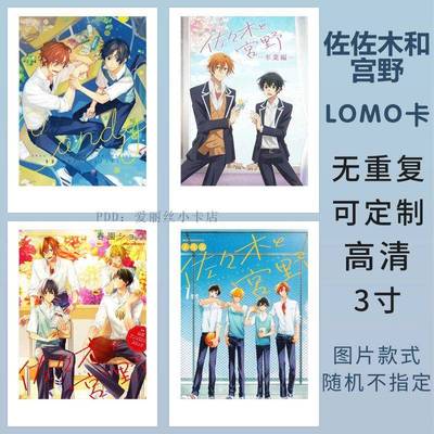 佐佐木和宫野小卡定制漫画平野大河动漫二次元拍立得LOMO卡明信片