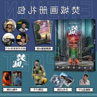 焚城周边刘德华白宇范伟立黎杰峯画册集钥匙扣立牌小卡贴吧唧海报