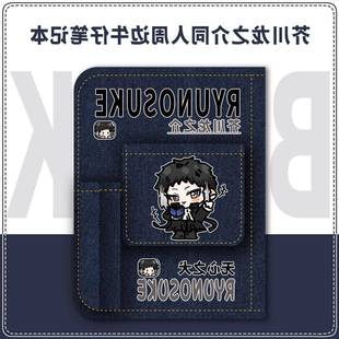 文豪野犬周边笔记本芥川龙之介原创同人手账本二次元动漫日记本子