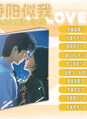骄阳似我113件周边画册集书签明信片徽章钥匙扣立牌宋威龙赵今麦