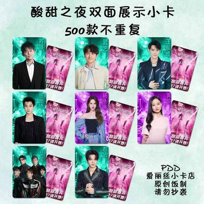 石凯武艺杨丞琳汪东城范世琦黄龄八三夭小卡自印酸甜之夜周边同款