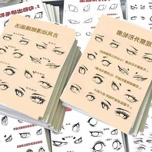 48张眼睛画法人体五官临摹素材贴纸新手学画画眼睛教程高清防水贴