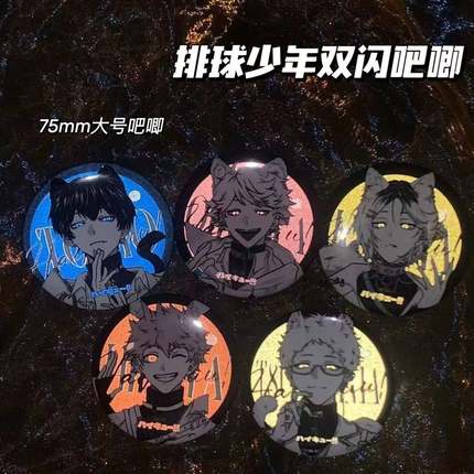 排球少年吧唧及川彻日向翔阳孤爪研磨双闪胸章二次元动漫周边徽章