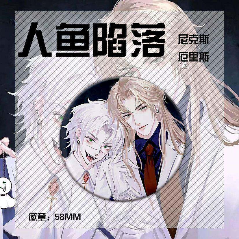 新款人鱼陷落 小样 尼克斯厄里斯现货新款谷子吧唧徽章同人周边