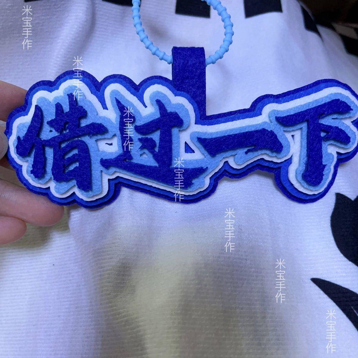 周深痛包借过一下不织布挂件应援物演唱会周边包包挂饰痛包物料