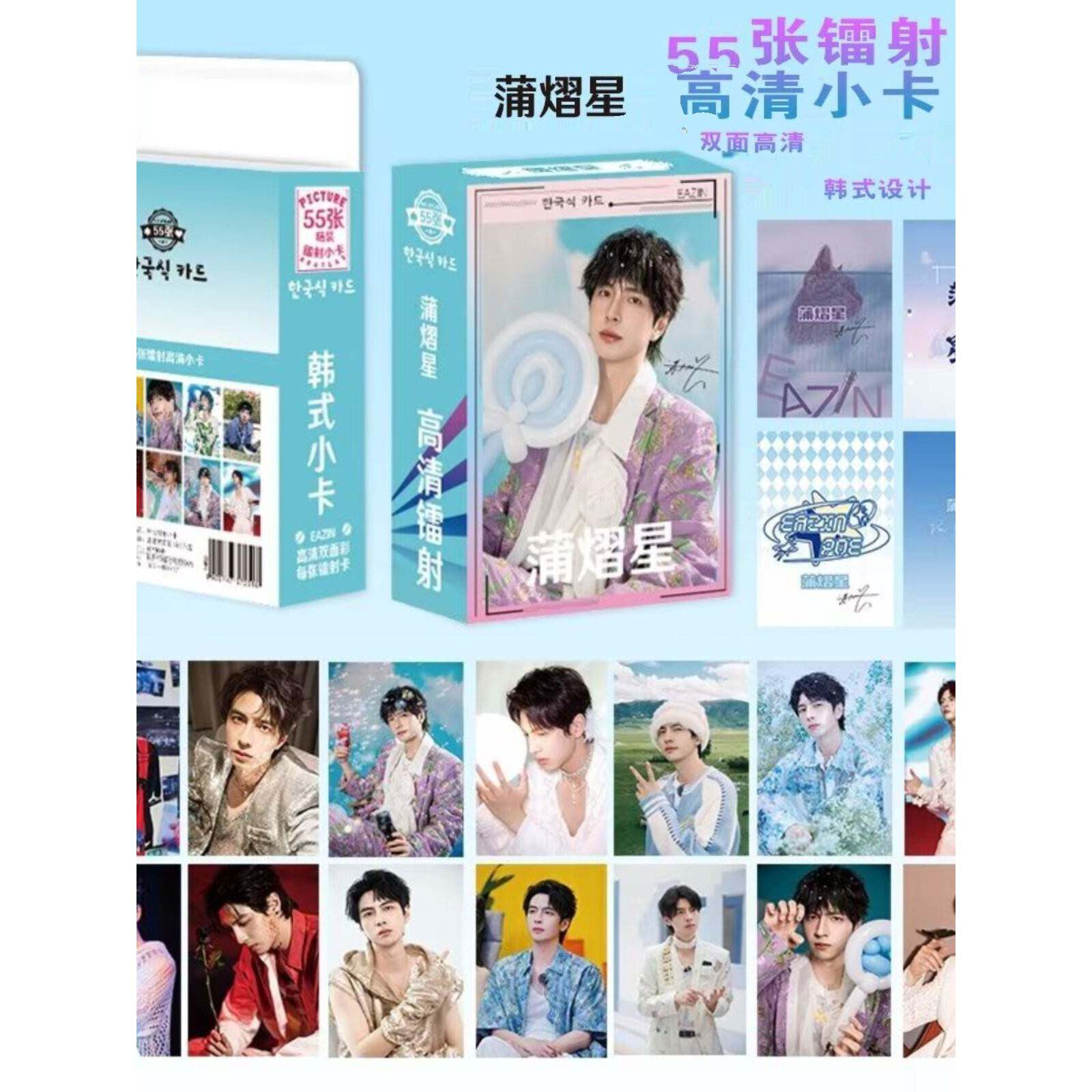 蒲熠星镭射小卡周边盒装55张三寸照片卡膜卡册LOMO卡生日礼物珍藏