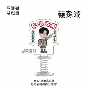 张凌赫快去学习摇摇乐立牌亚克力学生摆件钥匙扣书包挂件周边礼物