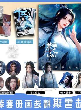 诛仙陆雪琪周边彩印写真集卡贴小卡钥匙扣立牌吧唧徽章海报