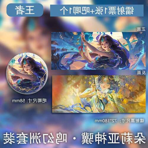 朵莉亚神骥鸣幻洲镭射票吧唧王者周边游戏丝绸高清闪光徽章套装