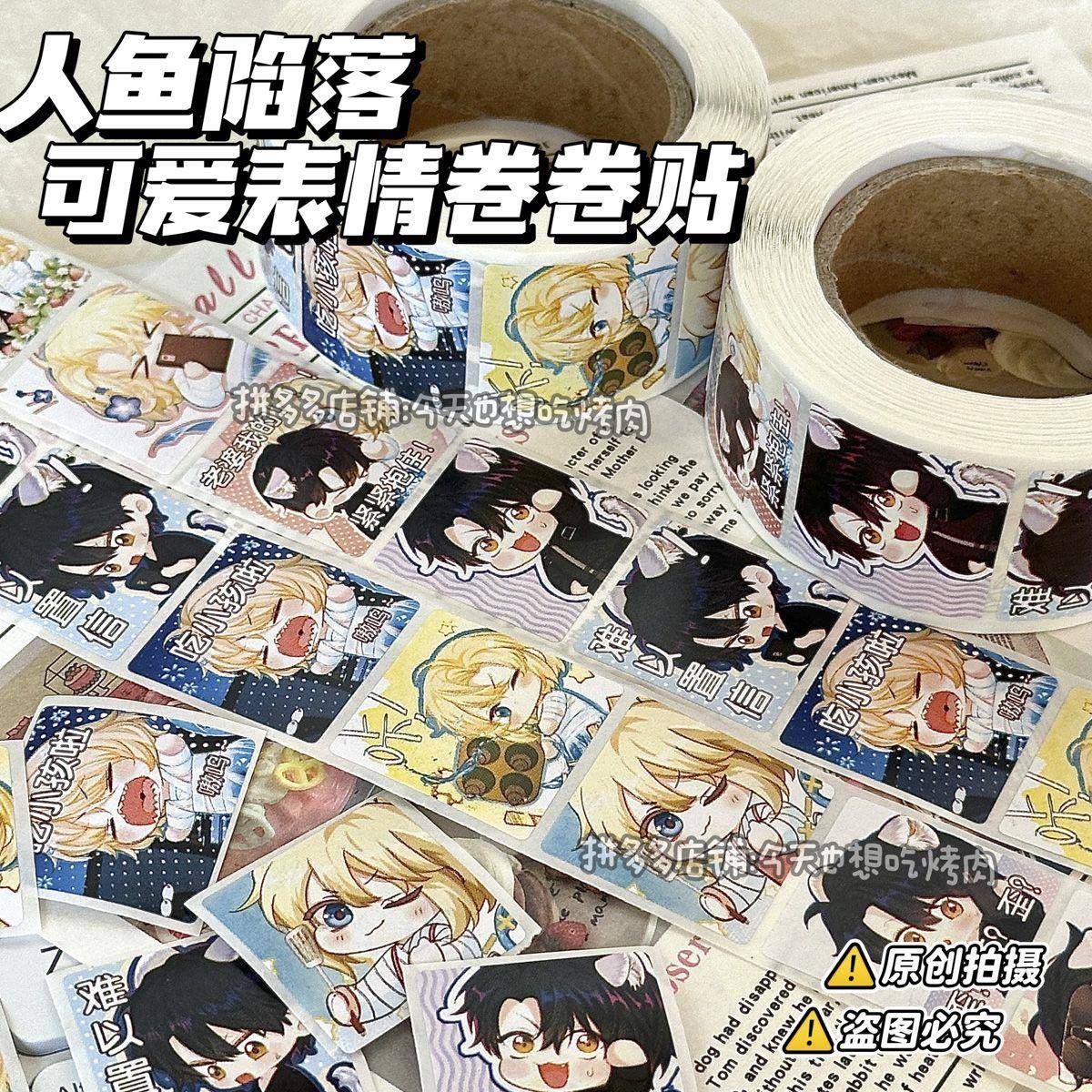 新款小红书高颜值ins风人鱼陷落卷贴Q版动漫装饰手账封口学生胶带