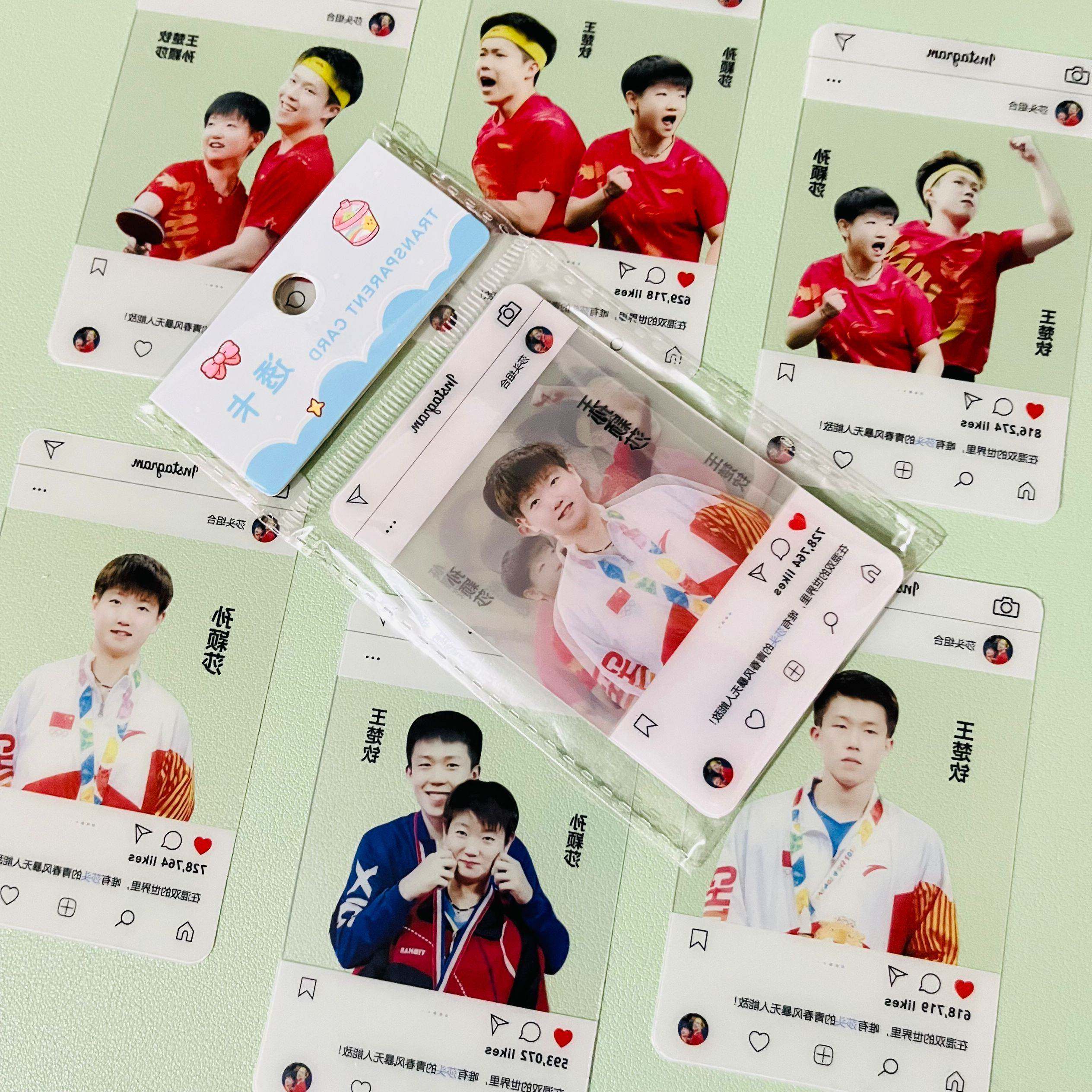 莎头组合透卡孙颖莎王楚钦乒乓球运动员周边拍立得收藏透明小卡片