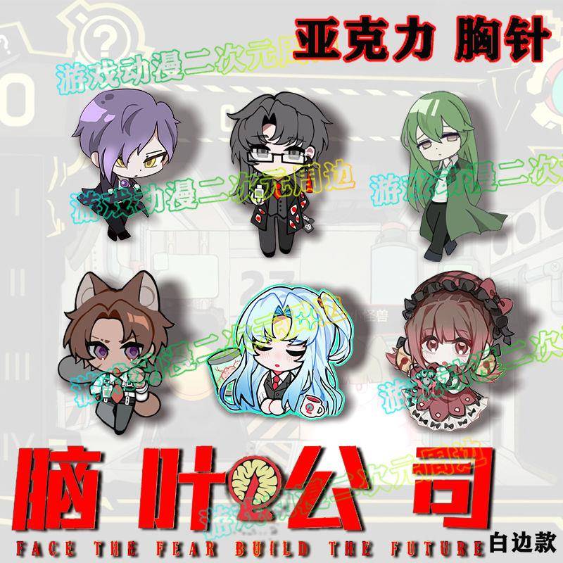 【有机玻璃材质】脑叶公司胸针异想体netzach员工cos吧唧研究主管