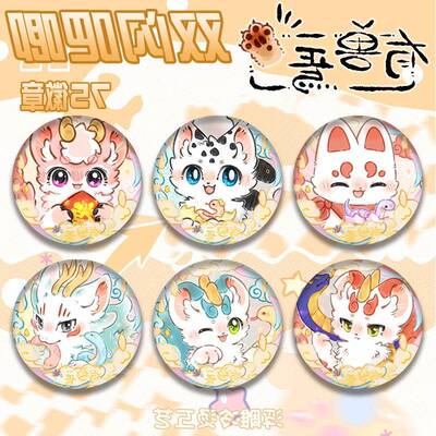 有兽焉双闪吧唧浮雕徽章福仔核桃天禄四不像75mm胸针谷子礼物周边