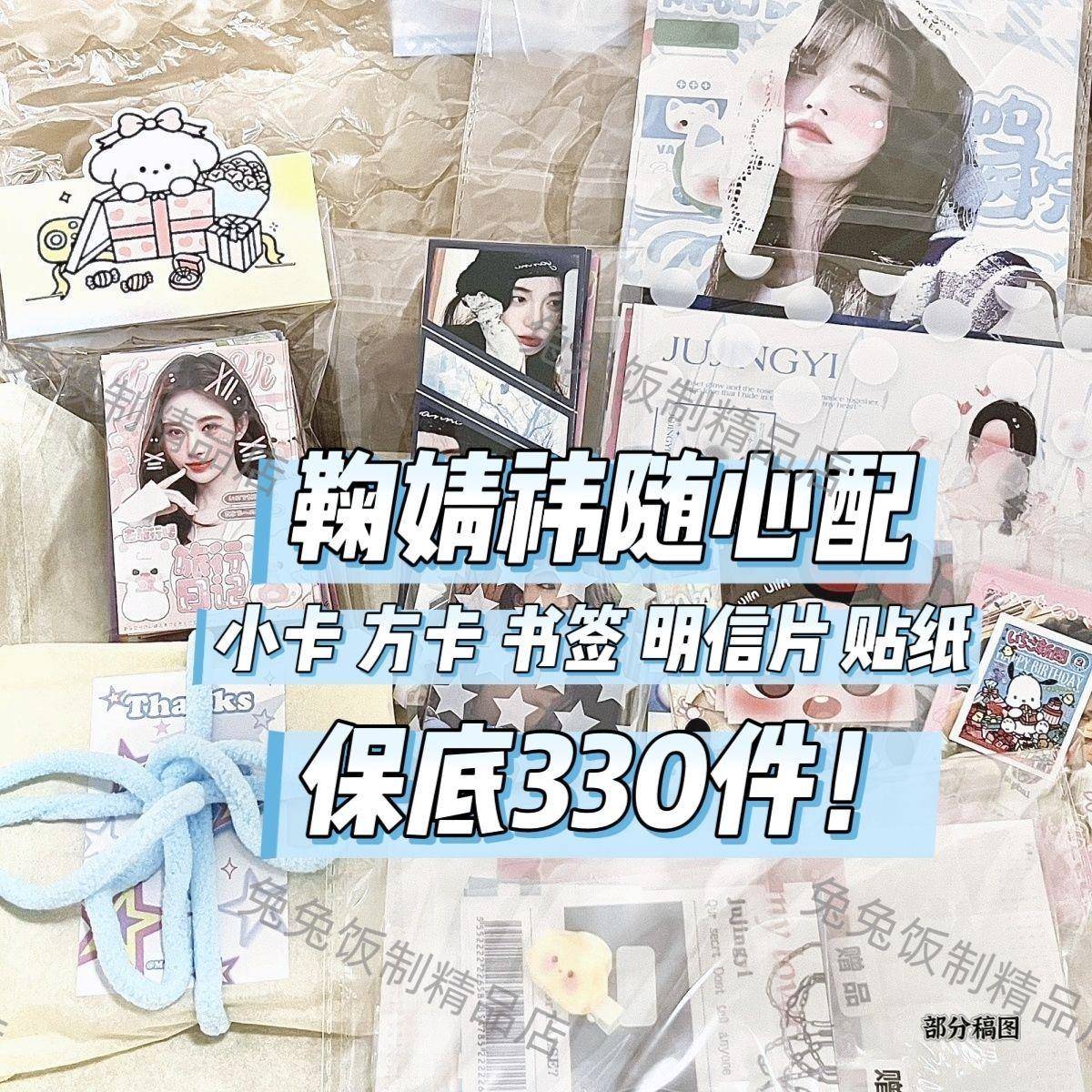 新鞠婧祎随心配贵妇包装送人高颜值应援涂鸦漫改饭制星光卡