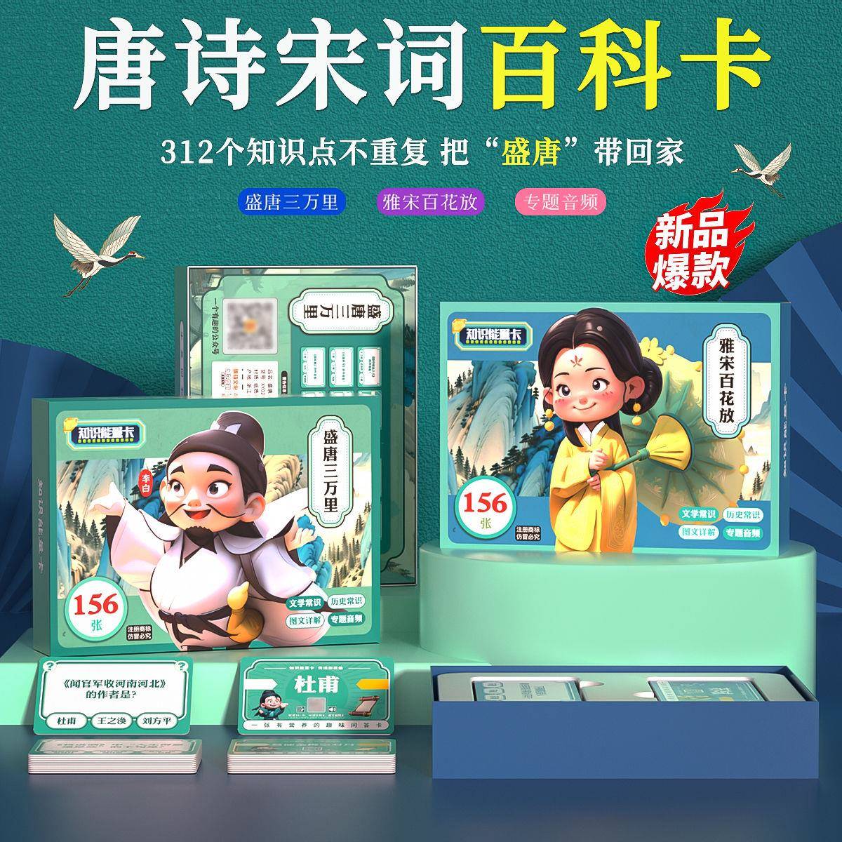 唐诗宋词百科知识卡小学初中课外拓展古诗词亲子互动答题桌面游戏