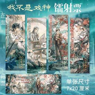 我不是戏神周边高清镭射票自制CDEF款 四张一套双面印刷陈伶