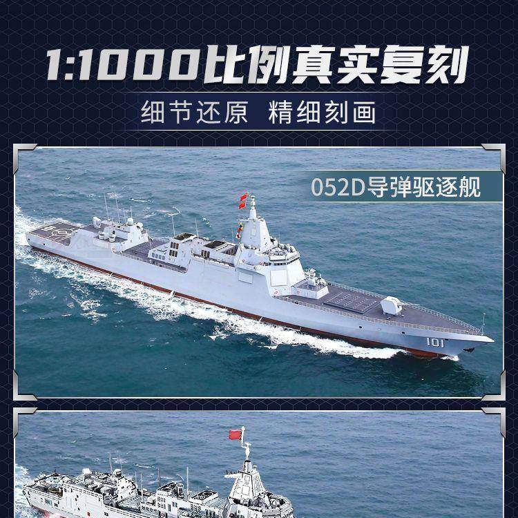 055驱逐舰052D导弹驱逐舰3d金属拼图驱逐舰军事055驱逐舰模型