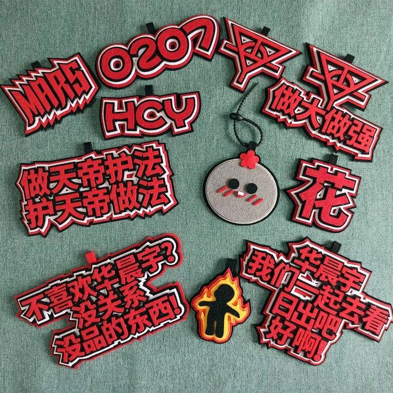新款创意文字包挂件 华晨宇周边花花背包书包包应援不织布手工挂