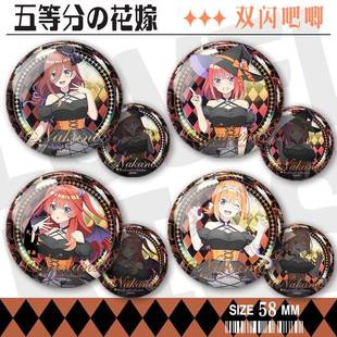 五等分 新款 花嫁万圣节吧唧银葱徽章中野一花二乃三玖摆件胸针送