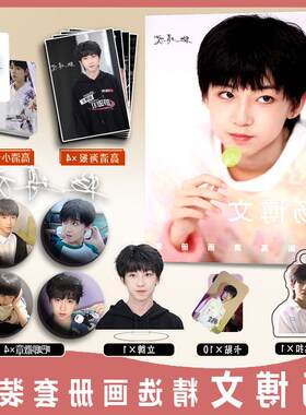 杨博文TF家族四代周边写真集钥匙扣立牌吧唧徽章海报小卡卡贴盲盒