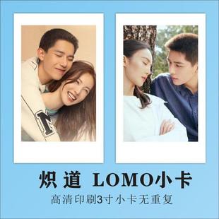 炽道小卡金晨王安宇明信片照片海报写真周边lomo卡钱包照拍立得