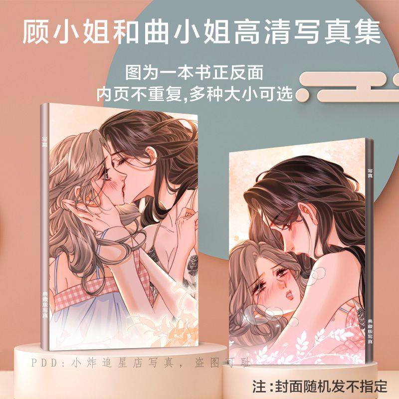 顾小姐和曲小姐写真集画册二次元明信片吧唧徽章圆角动漫小卡覆膜