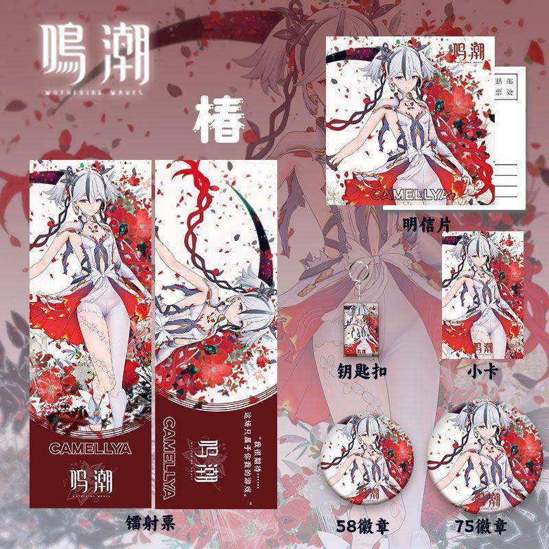 鸣潮椿同人周边高颜值镭射票吧唧徽章小卡明信片钥匙扣六件套谷子