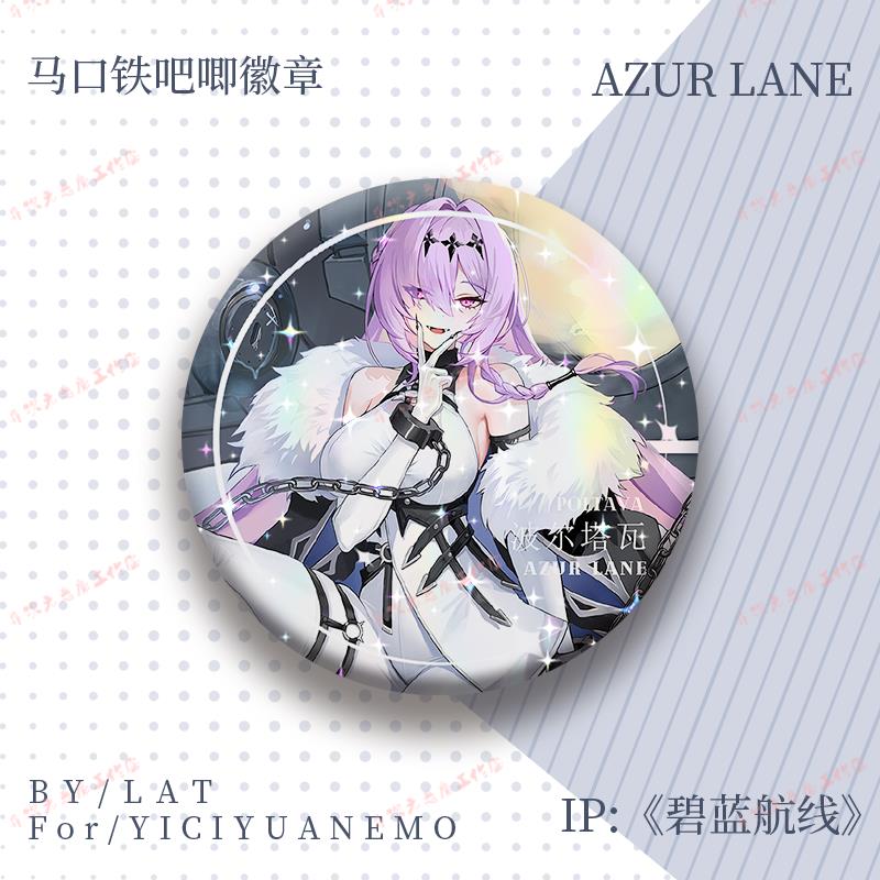 适用波尔瓦塔周边碧蓝航线吧唧胸章水星纪念明星片桌面摆件镭射马