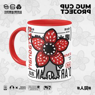 怪奇物语美剧周边达达食人花StrangerThings原创陶瓷马克杯水杯子