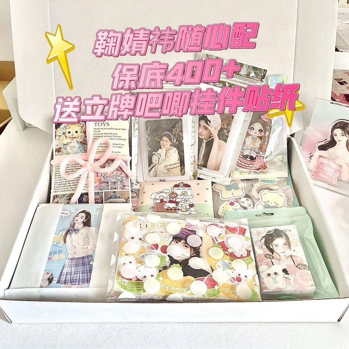 新9.9鞠婧祎饭制随心配set小卡周边立牌应援数量感超值产出送小礼