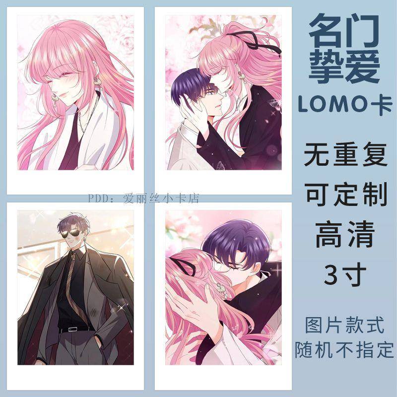 名门挚爱周边小卡明信片海报写真同款应援3寸lomo卡片照片拍立得