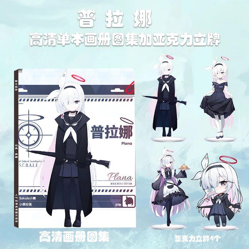 碧蓝档案普拉娜周边画册图集高清人物美图亚克力立牌二次元