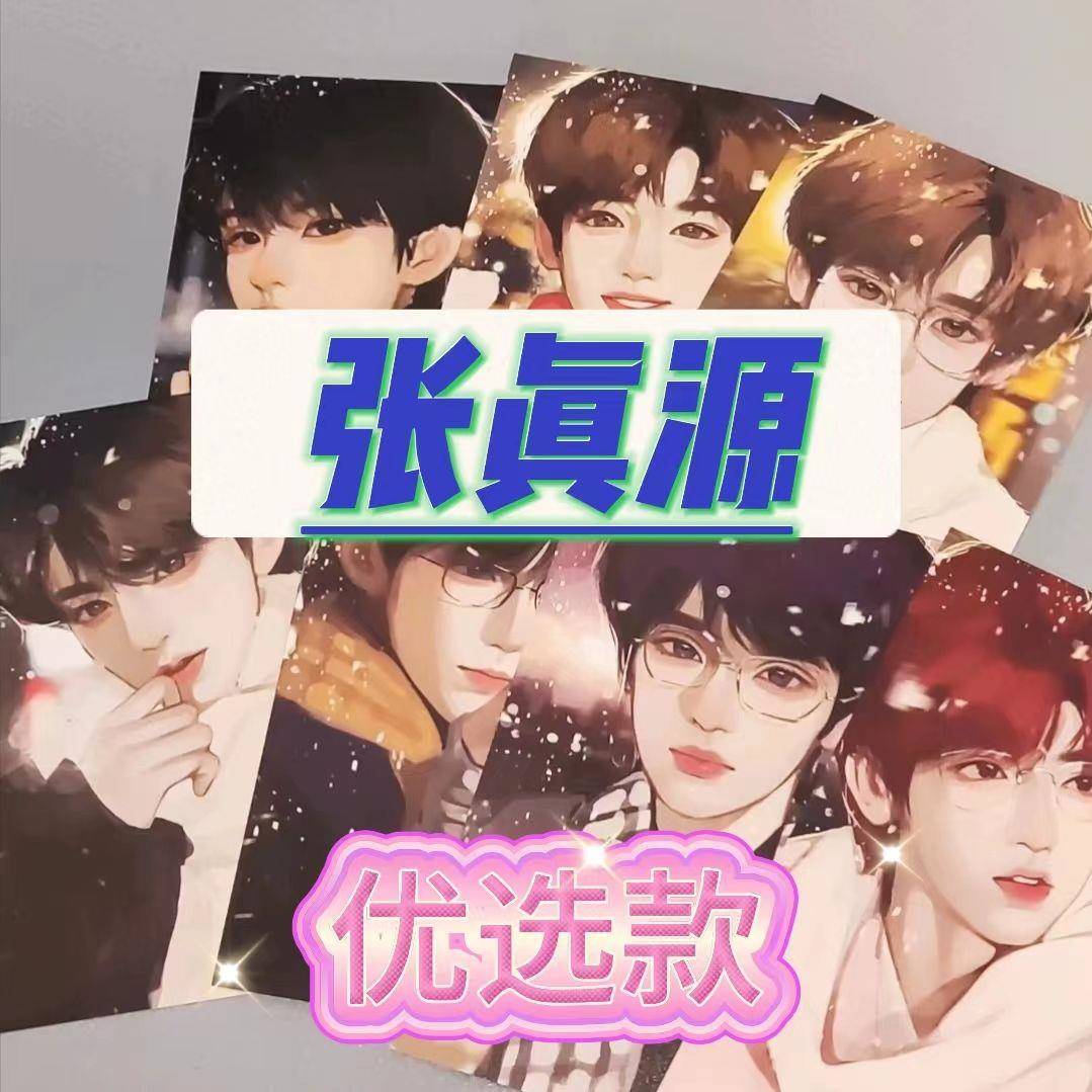 【优选】张真源TNT家族二代饭制周边明信片小卡应援物随心配立牌
