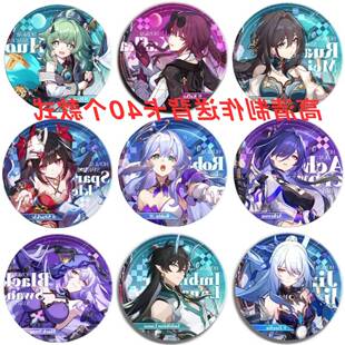 星穹铁道徽章花火黑天鹅阮梅霍霍卡芙卡镭射cos吧唧装饰胸针礼物