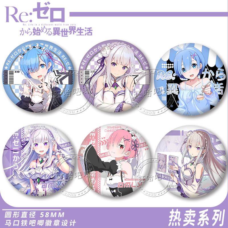 Re:从零开始的异世界生活动漫周边徽章雷姆拉姆爱蜜莉雅吧唧谷子