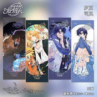 时空中的绘旅人 罗夏司岚 二次元原创游戏周边高清镭射票书签礼品
