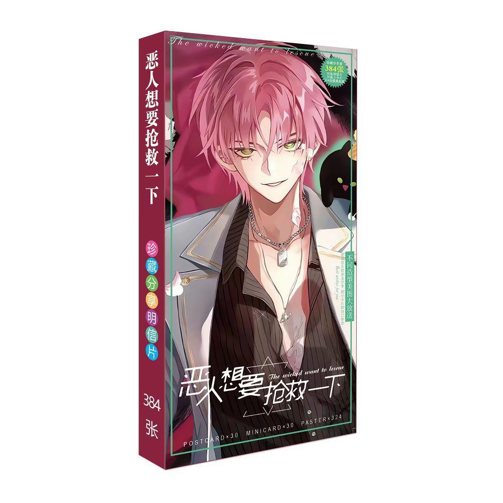 恶人想要抢救一下周边明信片lomo卡小卡贴纸卡贴徽章吧唧精美礼品