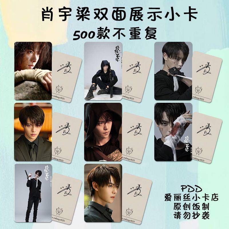 肖宇梁小卡终极笔记张起灵周边剧照海报明信片拍立得3寸杂志写真