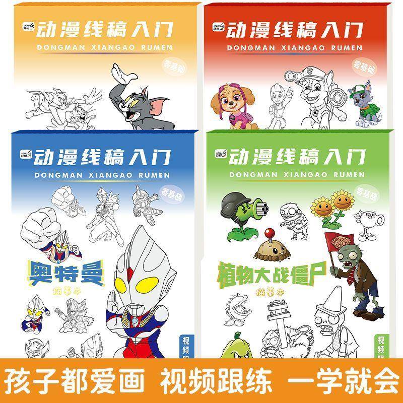 植物大战僵尸画画本动漫线稿入门临摹画册儿童手绘描摹卡通简笔画