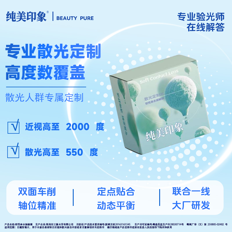 定制散光隱形眼鏡高度近視8.0-9.0mm特殊基弧半年拋彩色美瞳1片裝