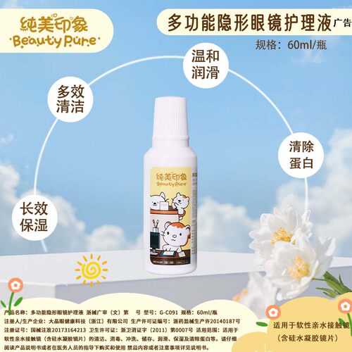 纯美印象隐形眼镜护理液小瓶便携旅行装除蛋白美瞳清洗液送伴侣盒