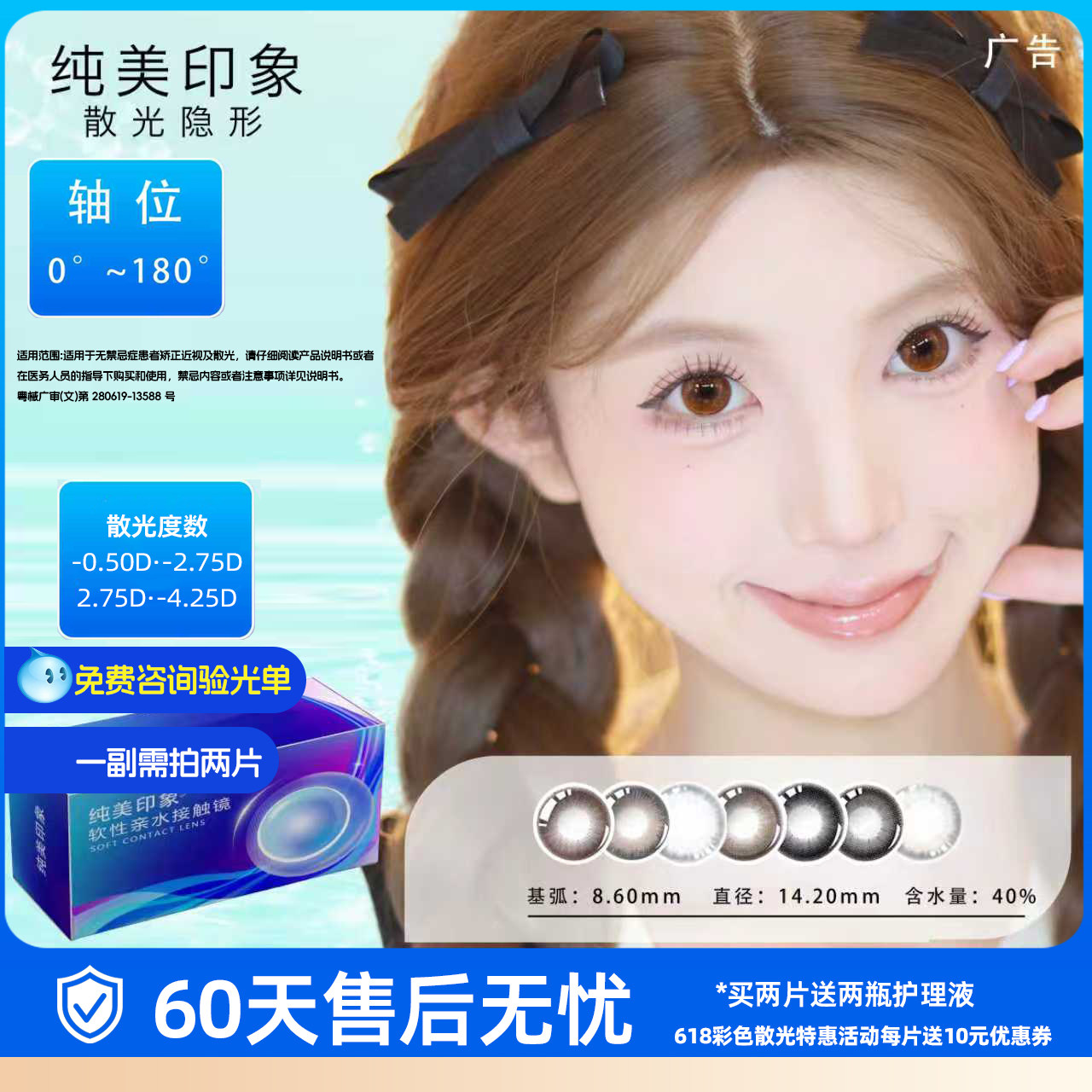纯美印象近视彩片散光定制高透氧半年抛直径14.2基弧8.6