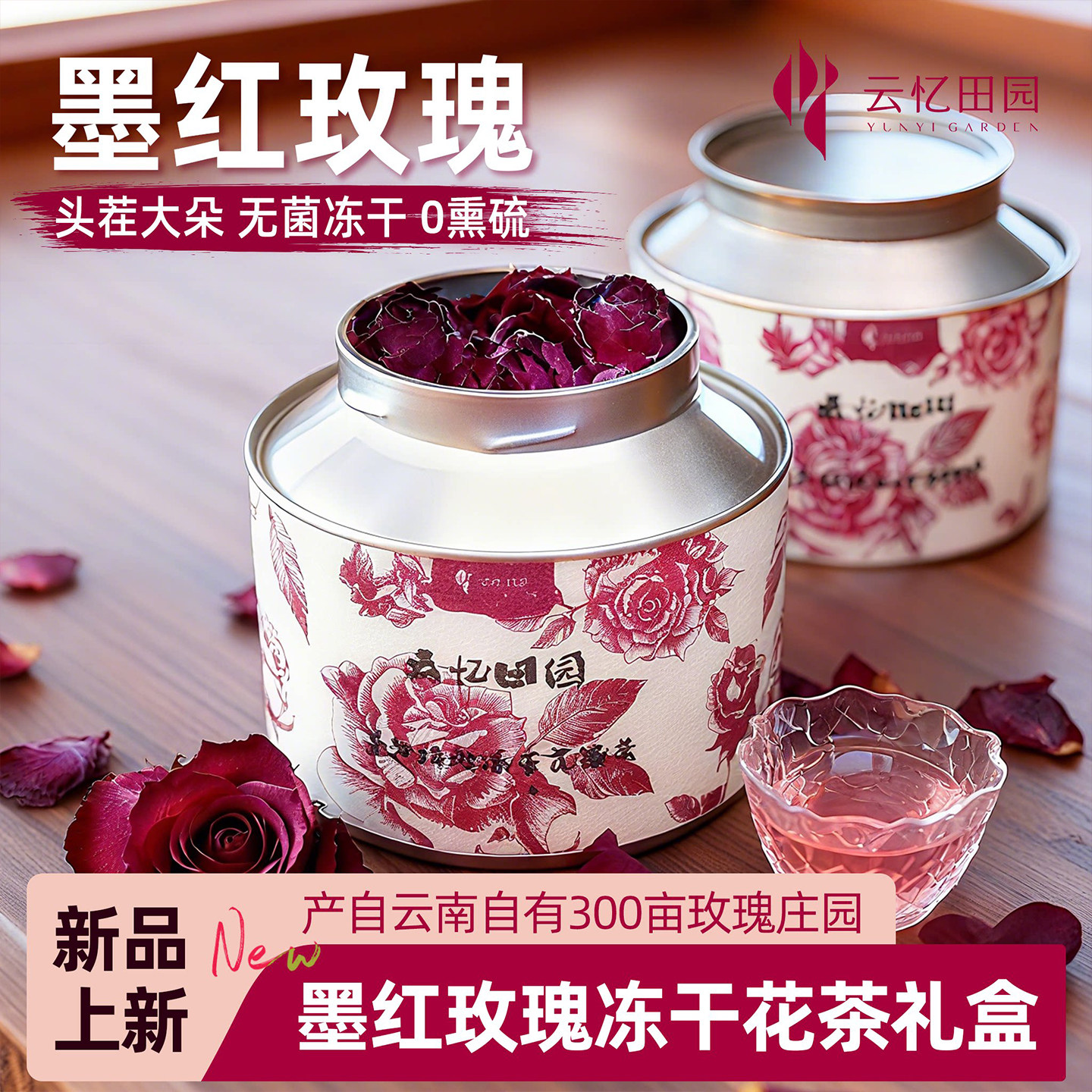 墨红玫瑰花茶礼盒养生茶云南特产图片